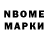 Марки N-bome 1,8мг Ivan Davidenko